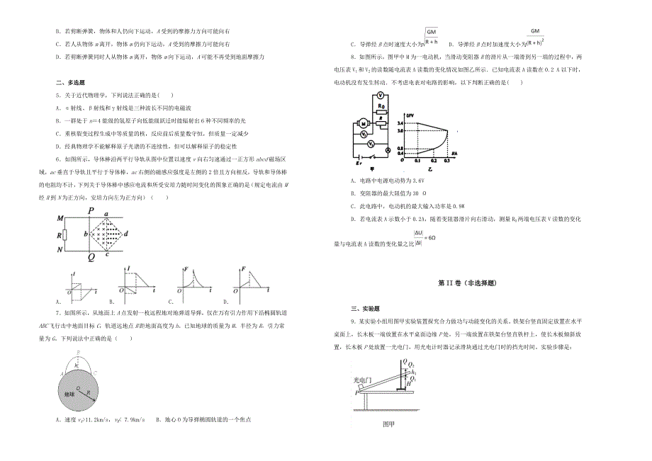 《100所名校》河北衡水中学 2019届高三物理高考模拟试卷九 WORD版含解析.doc_第2页