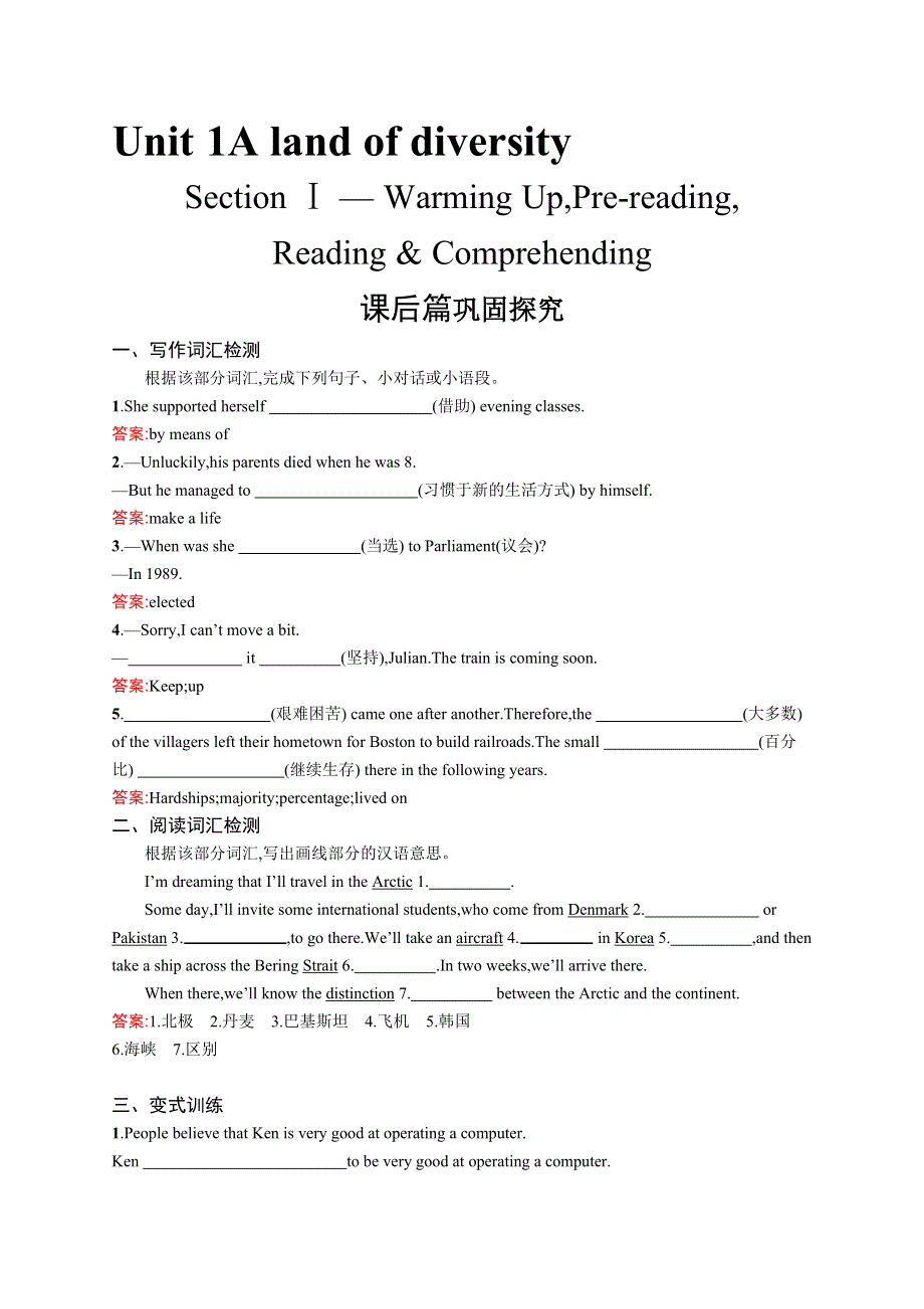2017-2018学年高中英语人教版选修8练习：UNIT 1　A LAND OF DIVERSITY 1-1 WORD版含解析.docx_第1页