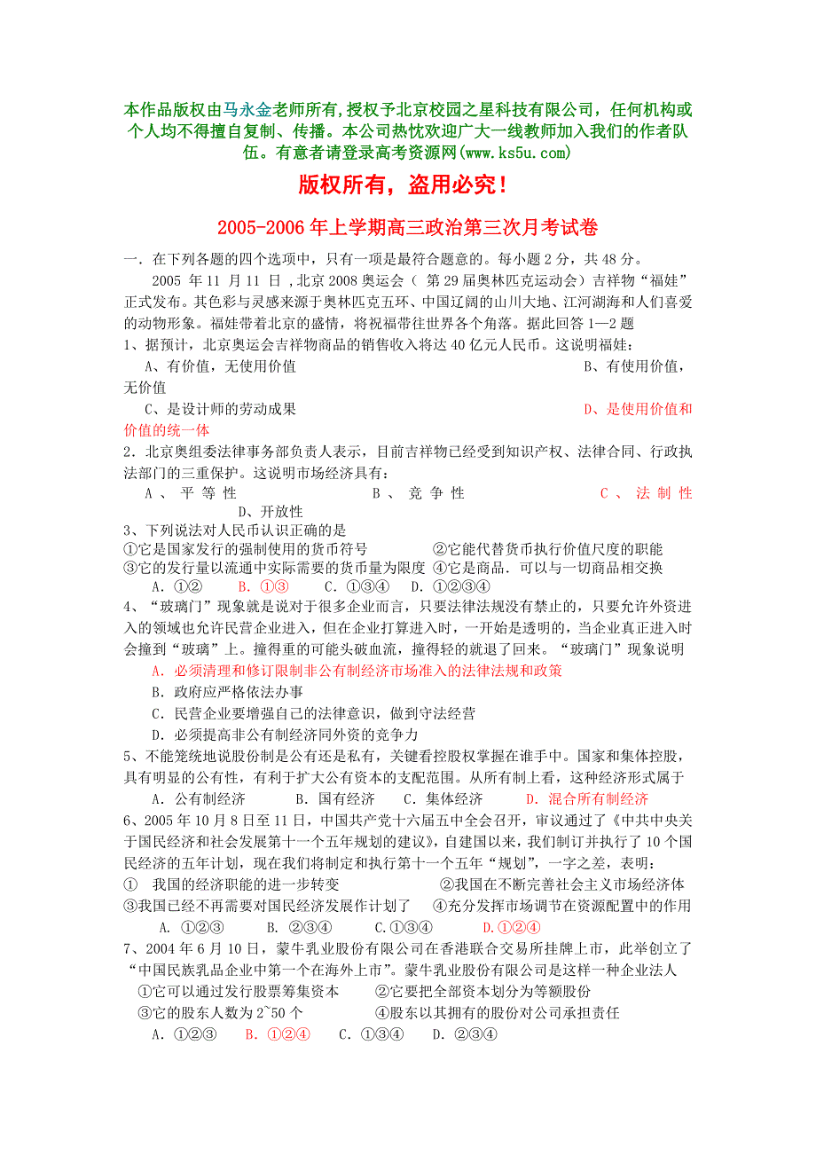 2005-2006上学期高三政治第三次月考试卷.doc_第1页