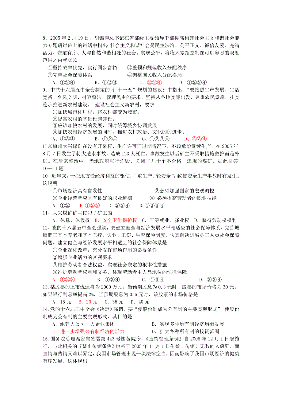 2005-2006上学期高三政治第三次月考试卷.doc_第2页