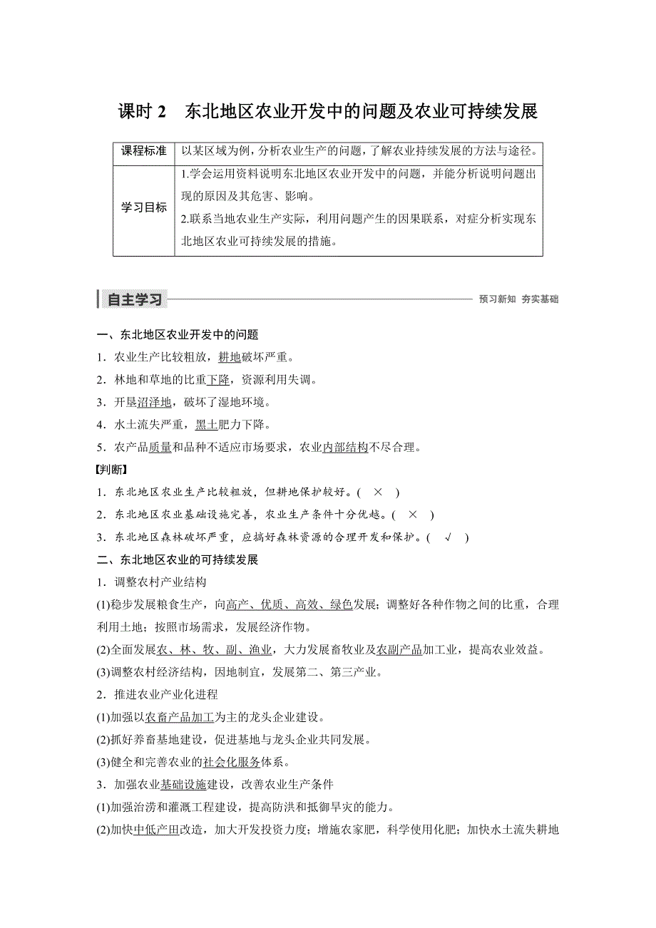 2019-2020版地理同步新导学案中图必修三讲义+精练：第二章 区域可持续发展 第三节 课时2 WORD版含解析.docx_第1页