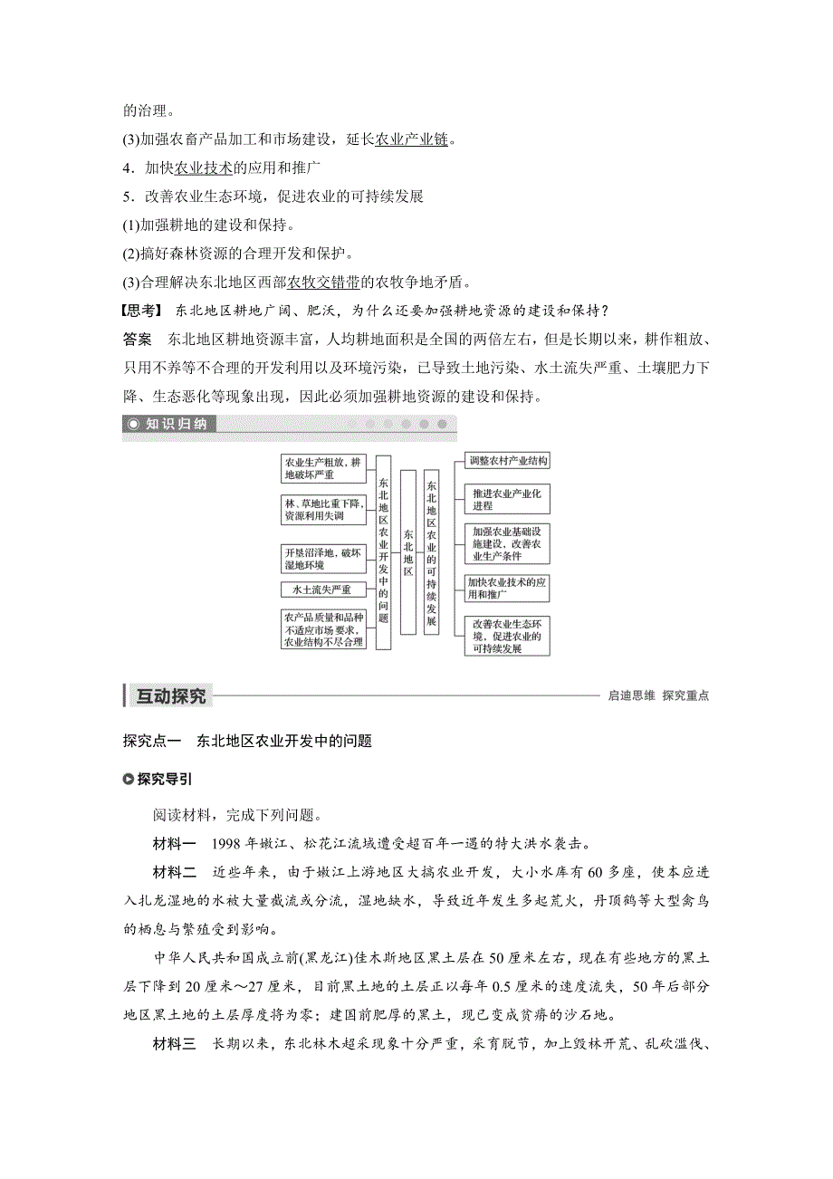 2019-2020版地理同步新导学案中图必修三讲义+精练：第二章 区域可持续发展 第三节 课时2 WORD版含解析.docx_第2页