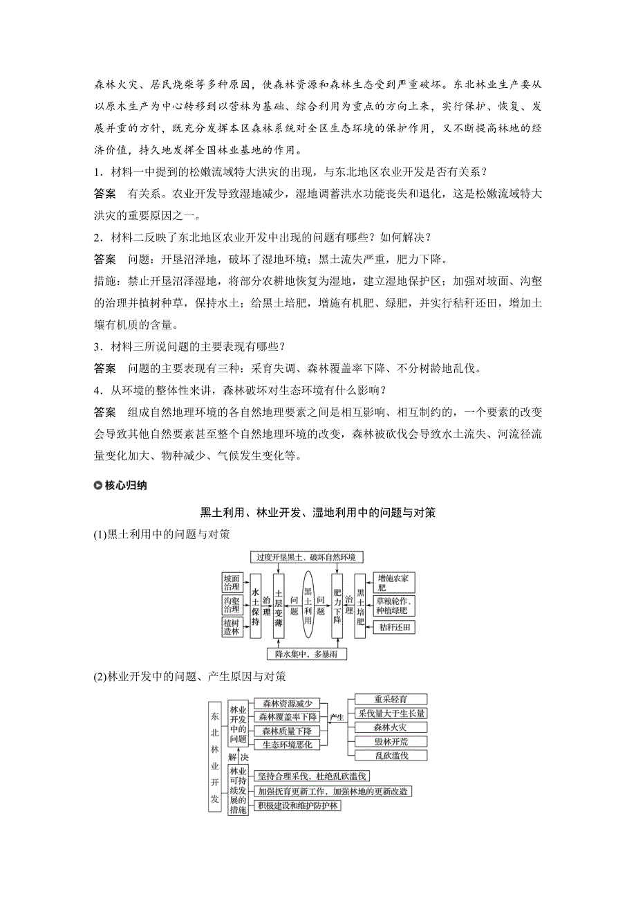 2019-2020版地理同步新导学案中图必修三讲义+精练：第二章 区域可持续发展 第三节 课时2 WORD版含解析.docx_第3页