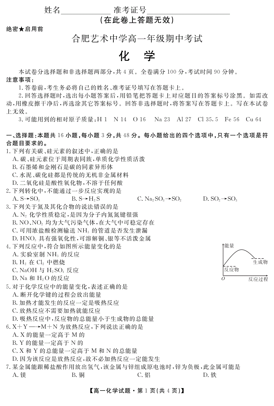 安徽省合肥艺术中学2020-2021学年高一下学期期中考试化学试卷 扫描版含答案.pdf_第1页