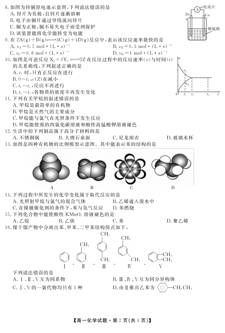 安徽省合肥艺术中学2020-2021学年高一下学期期中考试化学试卷 扫描版含答案.pdf_第2页