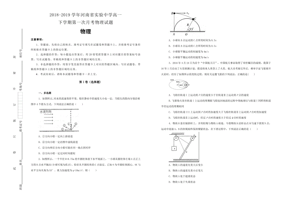 《100所名校》河南省实验中学2018-2019学年高一下学期第一次月考物理试卷 WORD版含解析.doc_第1页