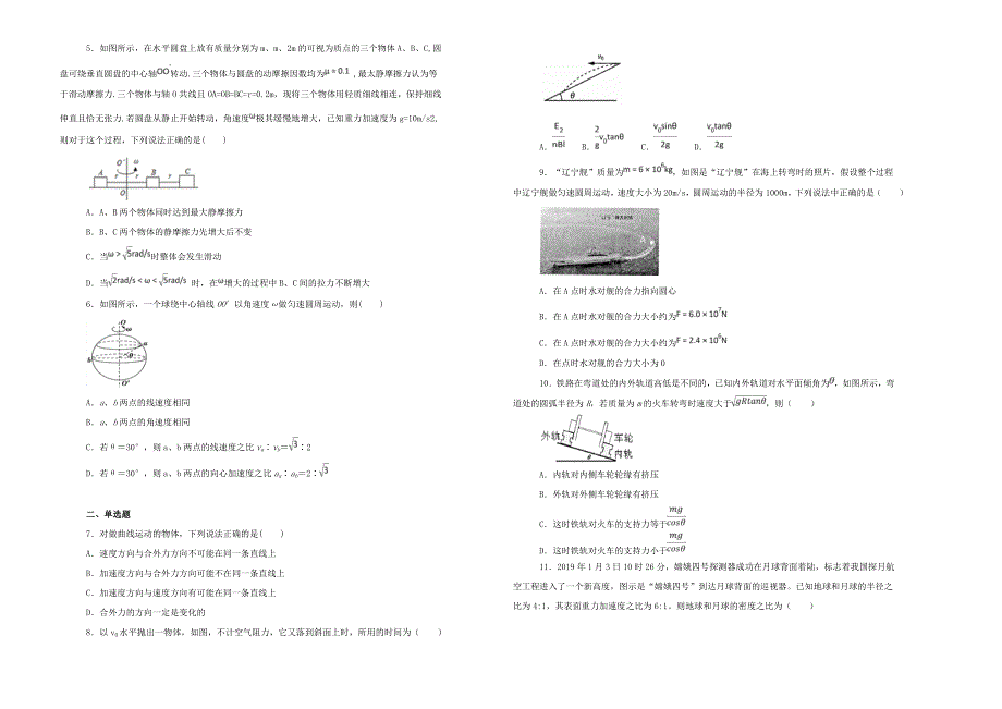 《100所名校》河南省实验中学2018-2019学年高一下学期第一次月考物理试卷 WORD版含解析.doc_第2页