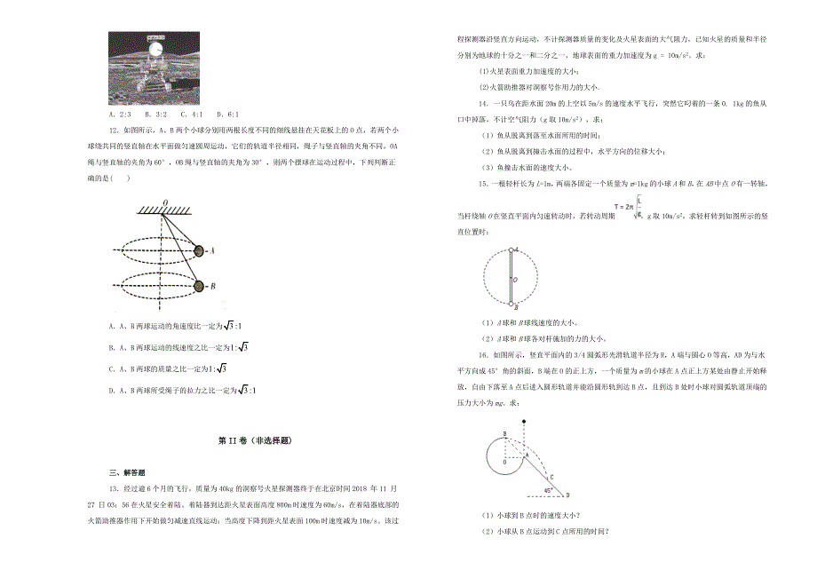 《100所名校》河南省实验中学2018-2019学年高一下学期第一次月考物理试卷 WORD版含解析.doc_第3页