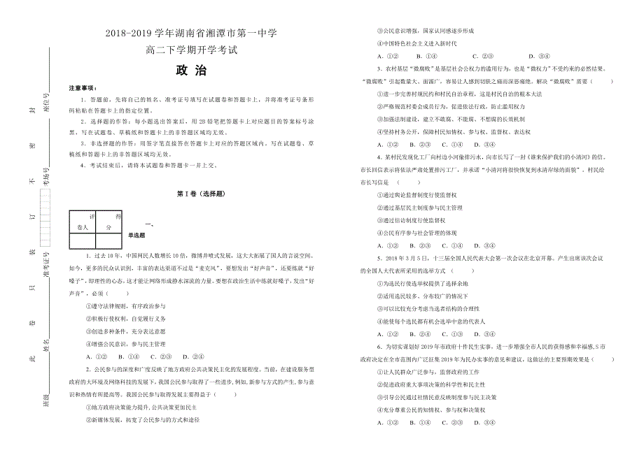 《100所名校》湖南省湘潭市第一中学2018-2019学年高二下学期开学考试政治试卷 WORD版含解析.doc_第1页