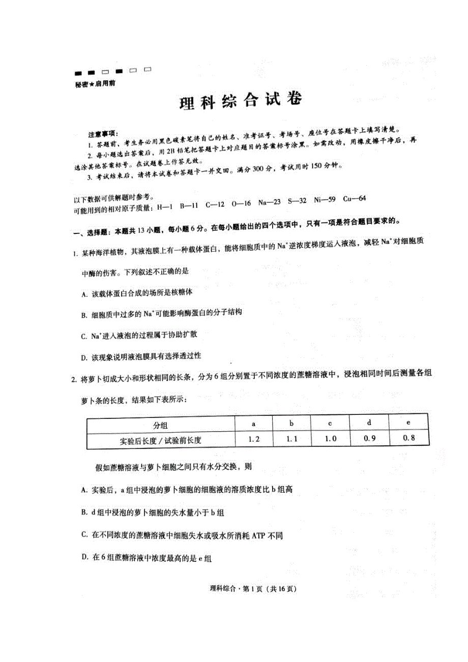 云南师大附中2018届高三上学期第一次月考理科综合试卷 扫描版含答案.doc_第1页