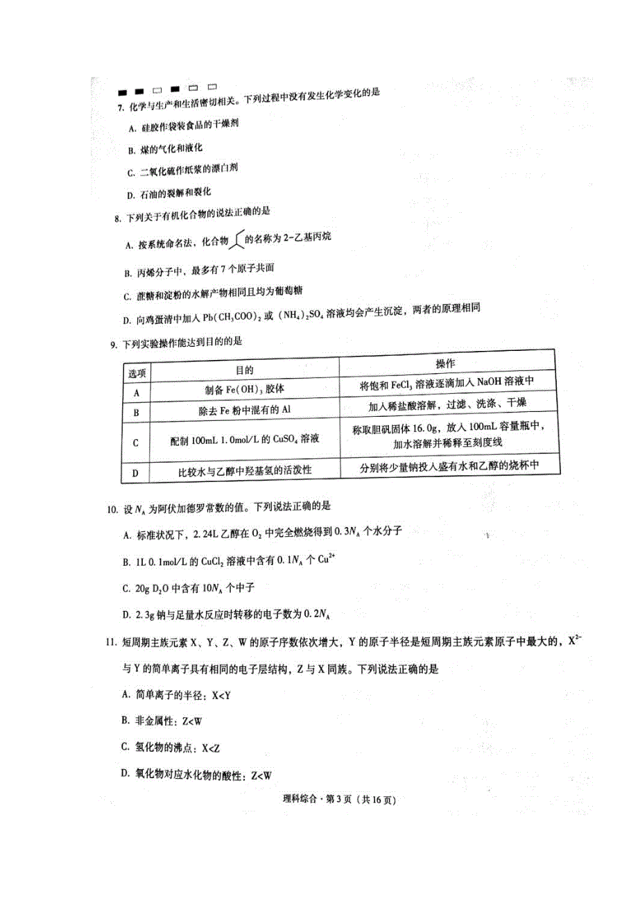 云南师大附中2018届高三上学期第一次月考理科综合试卷 扫描版含答案.doc_第3页