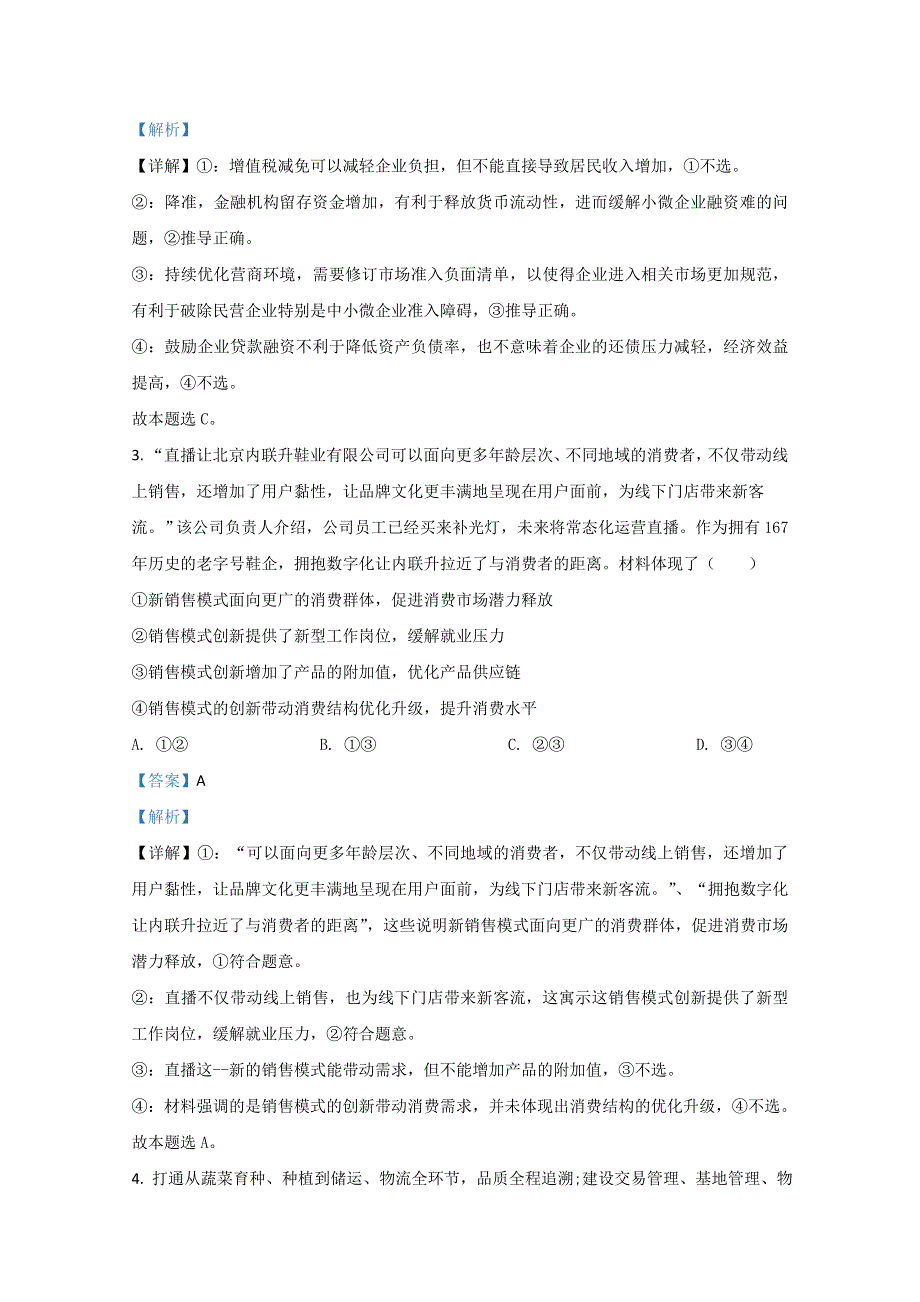 云南师大附中2020届高三适应性月考政治试题（九） WORD版含解析.doc_第2页