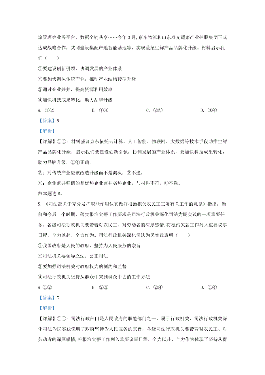 云南师大附中2020届高三适应性月考政治试题（九） WORD版含解析.doc_第3页