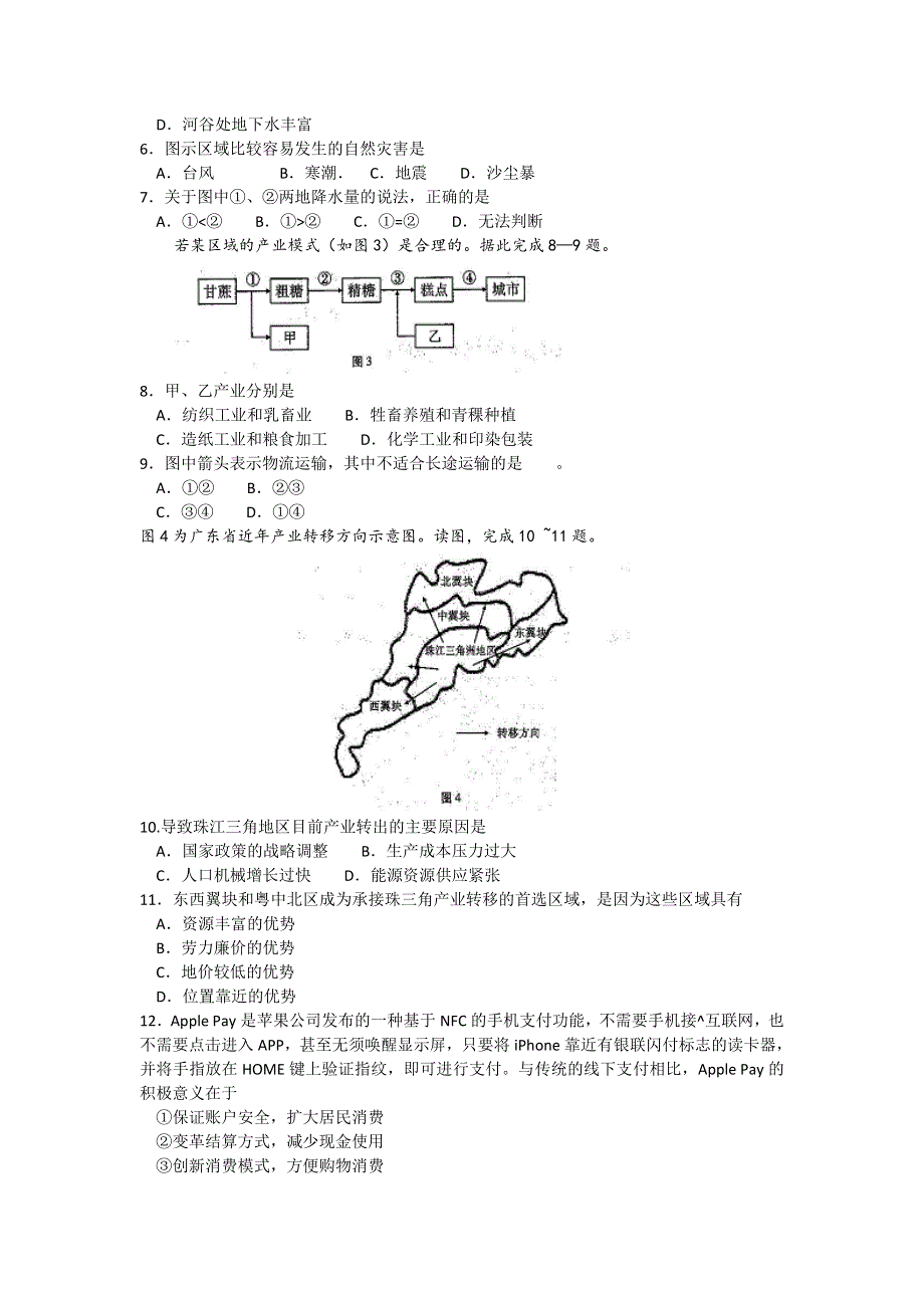 云南师大附中2017届高三高考适应性月考卷（四）文科综合试题 WORD版含解析.doc_第2页