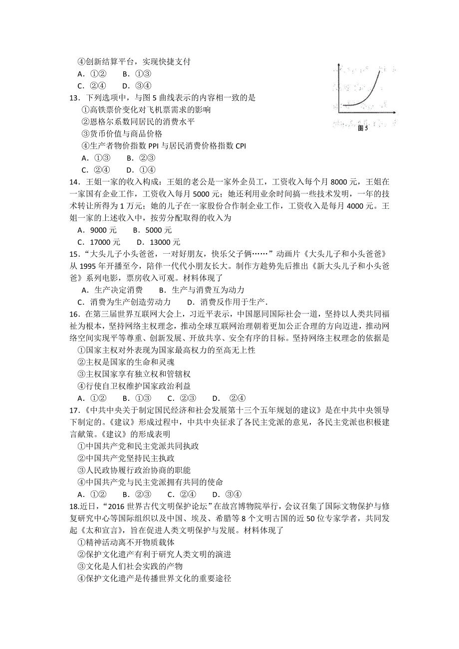 云南师大附中2017届高三高考适应性月考卷（四）文科综合试题 WORD版含解析.doc_第3页