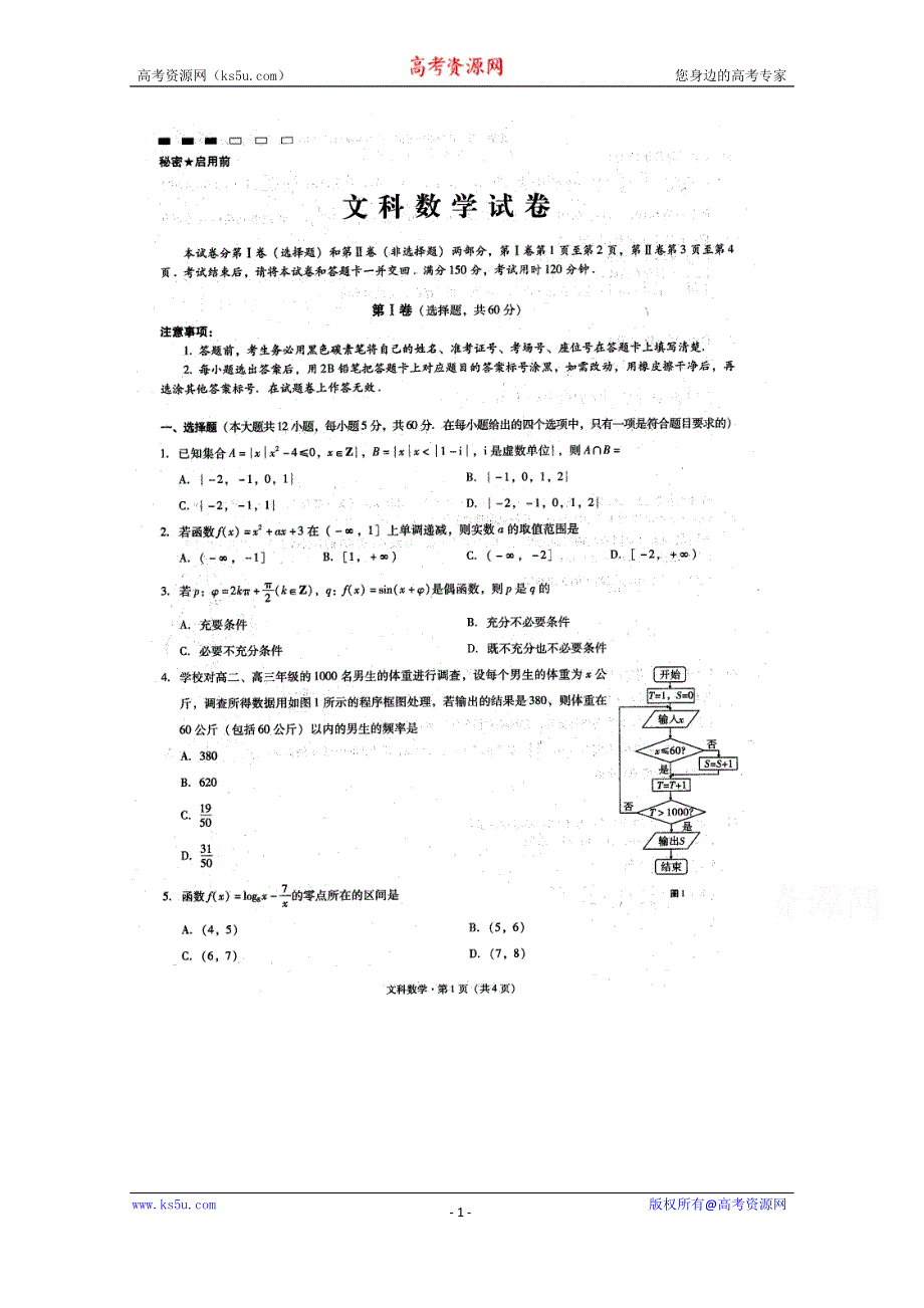 云南师大附中2016届高考适应性月考卷（七）文科数学 扫描版含解析.doc_第1页