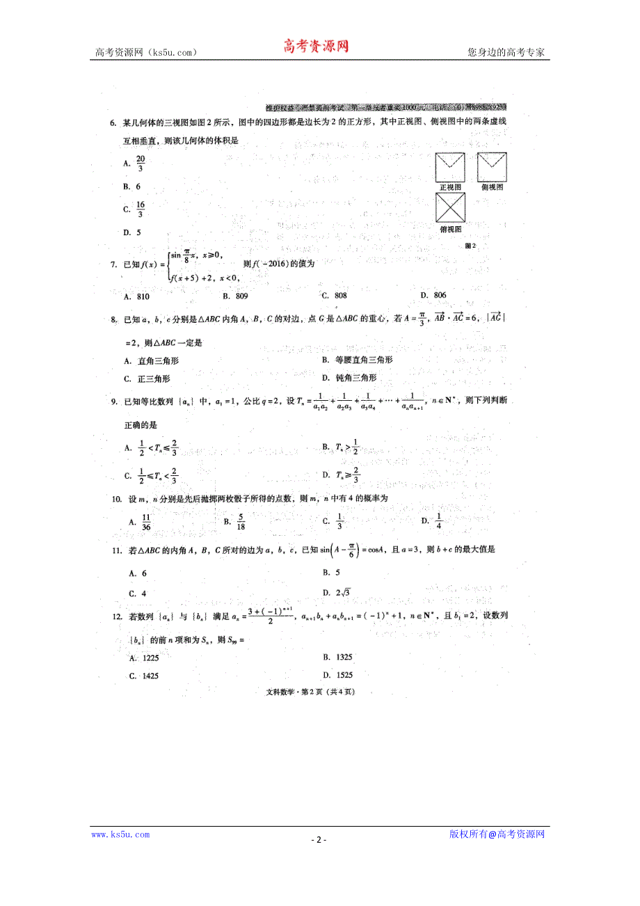 云南师大附中2016届高考适应性月考卷（七）文科数学 扫描版含解析.doc_第2页