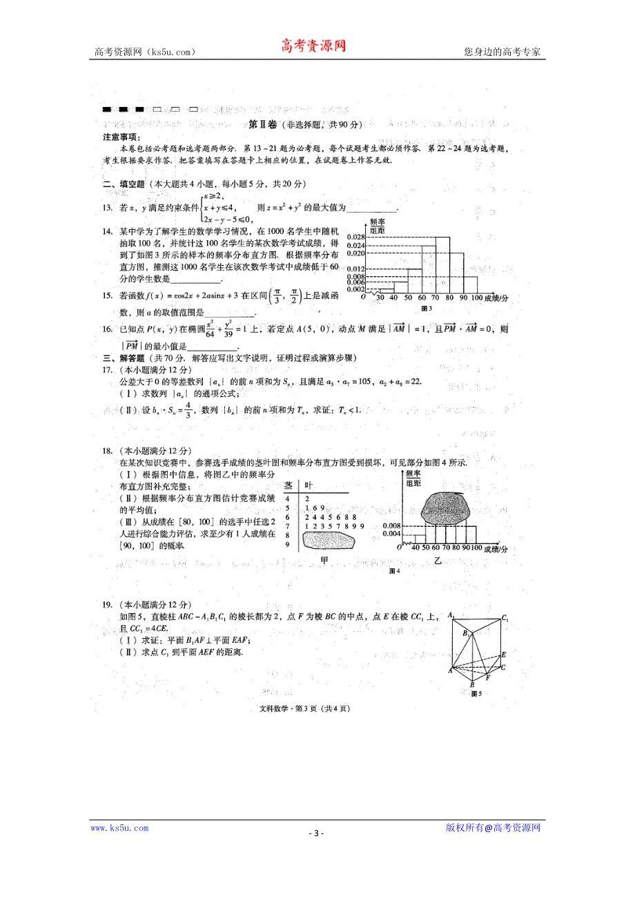 云南师大附中2016届高考适应性月考卷（七）文科数学 扫描版含解析.doc_第3页