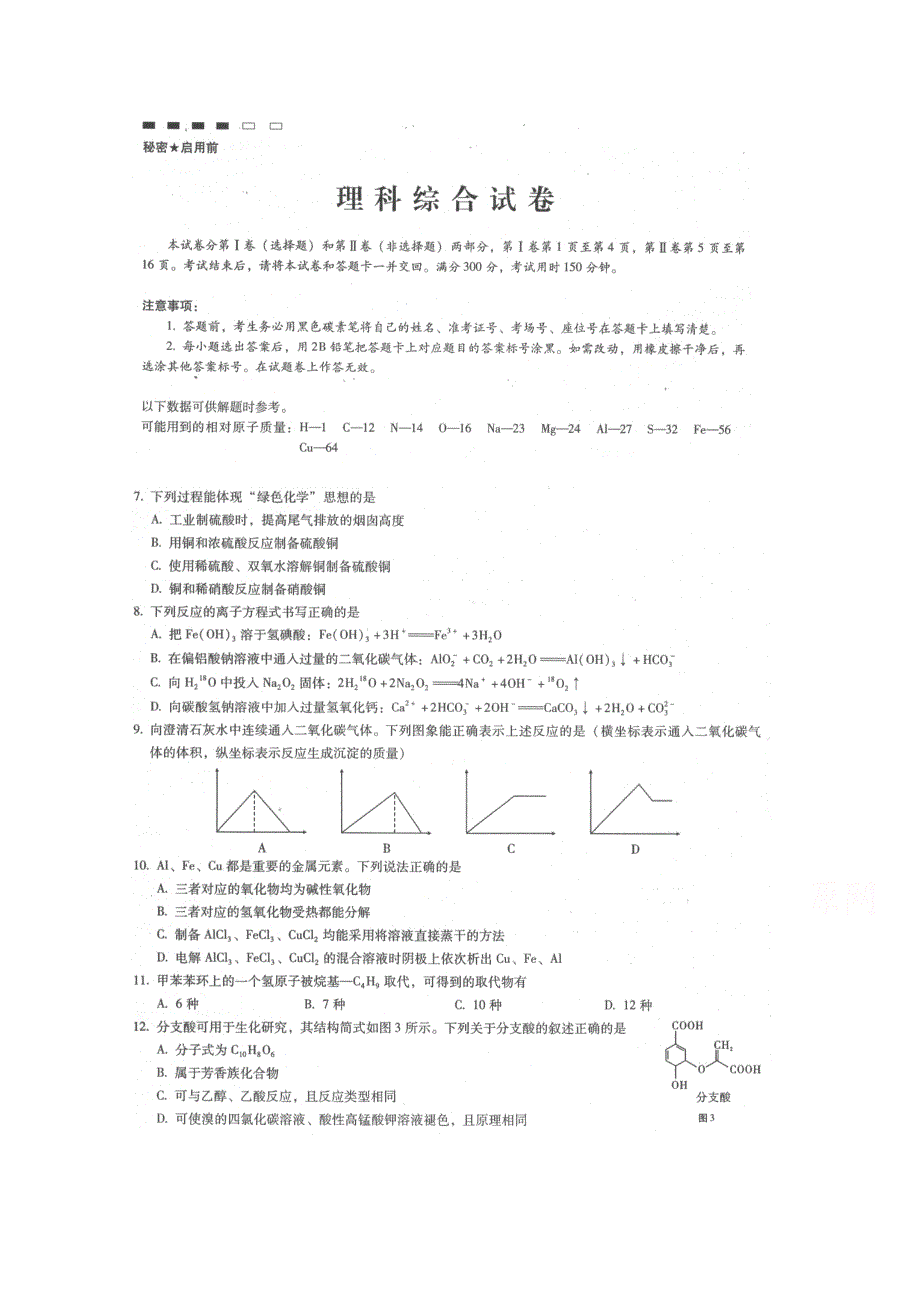 云南师大附中2016届高三上学期高考适应性月考卷（三）理综化学 扫描版含答案.doc_第1页