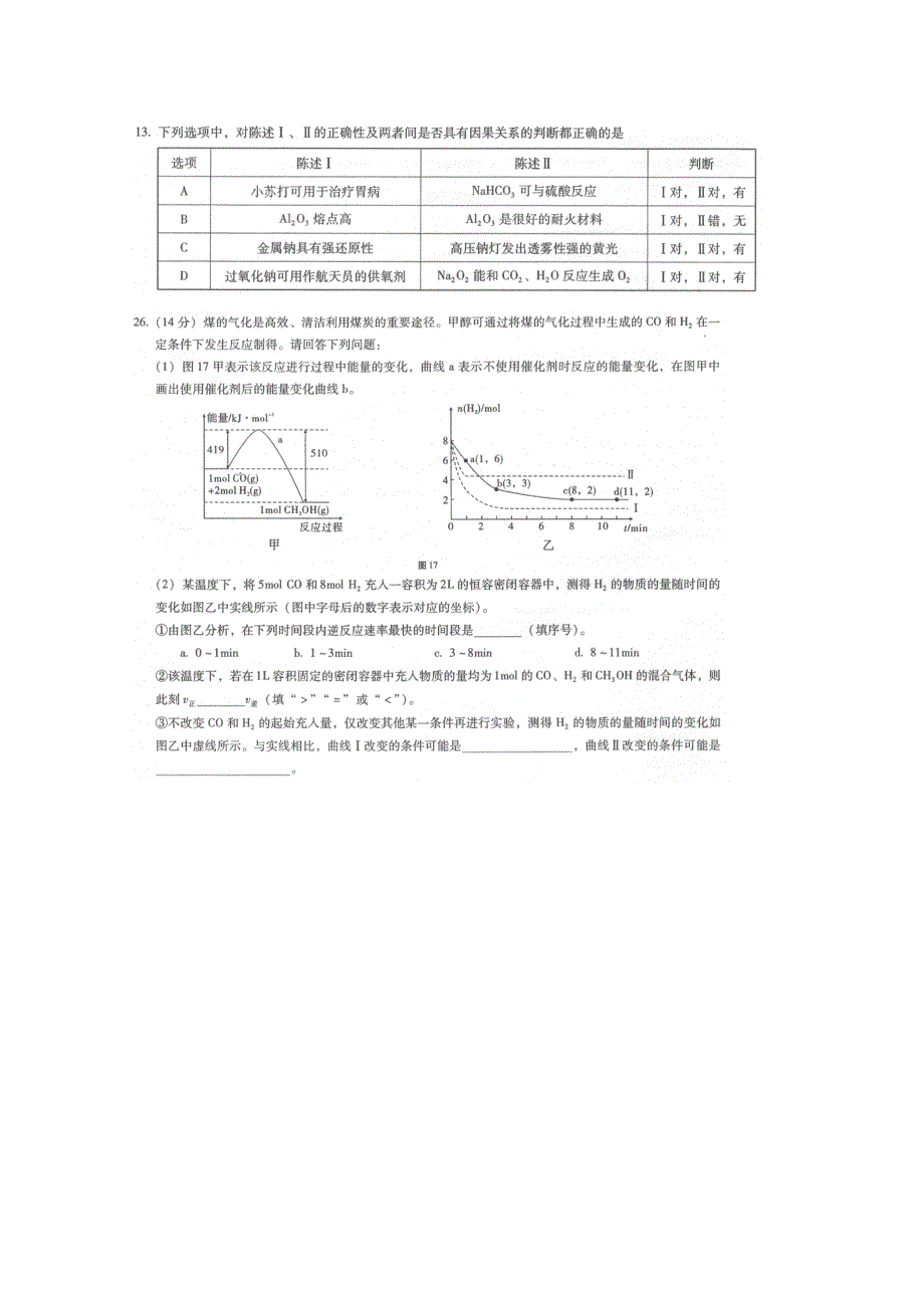 云南师大附中2016届高三上学期高考适应性月考卷（三）理综化学 扫描版含答案.doc_第2页