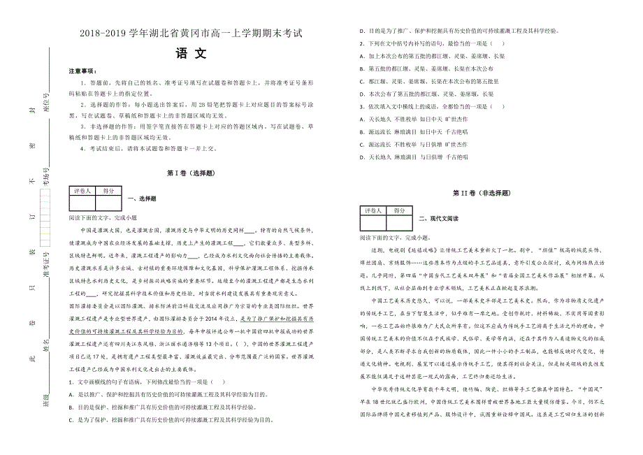 《100所名校》湖北省黄冈市2018--2019学年高一上学期期末考试语文试卷 WORD版含解析.doc_第1页