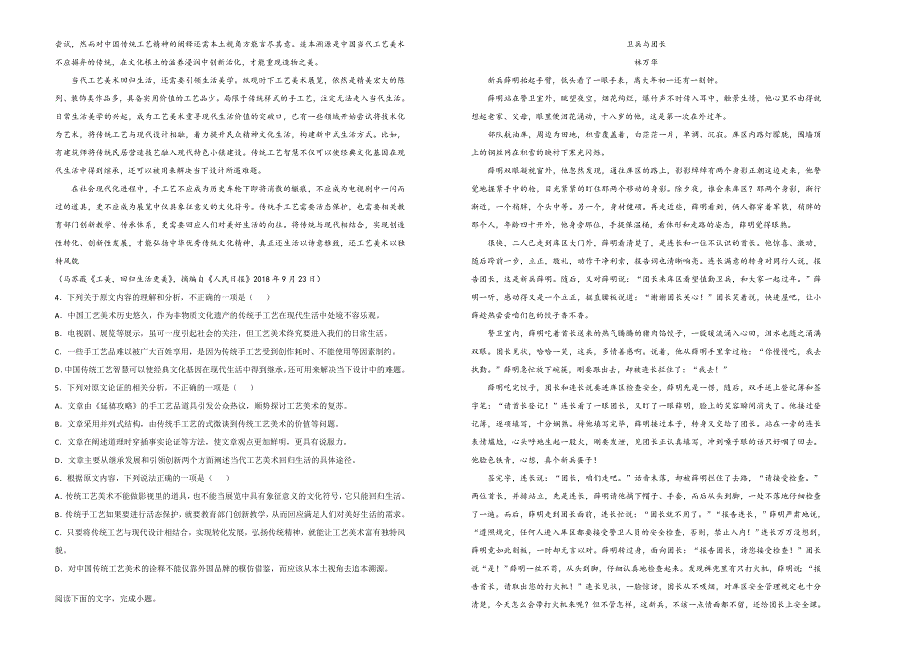 《100所名校》湖北省黄冈市2018--2019学年高一上学期期末考试语文试卷 WORD版含解析.doc_第2页