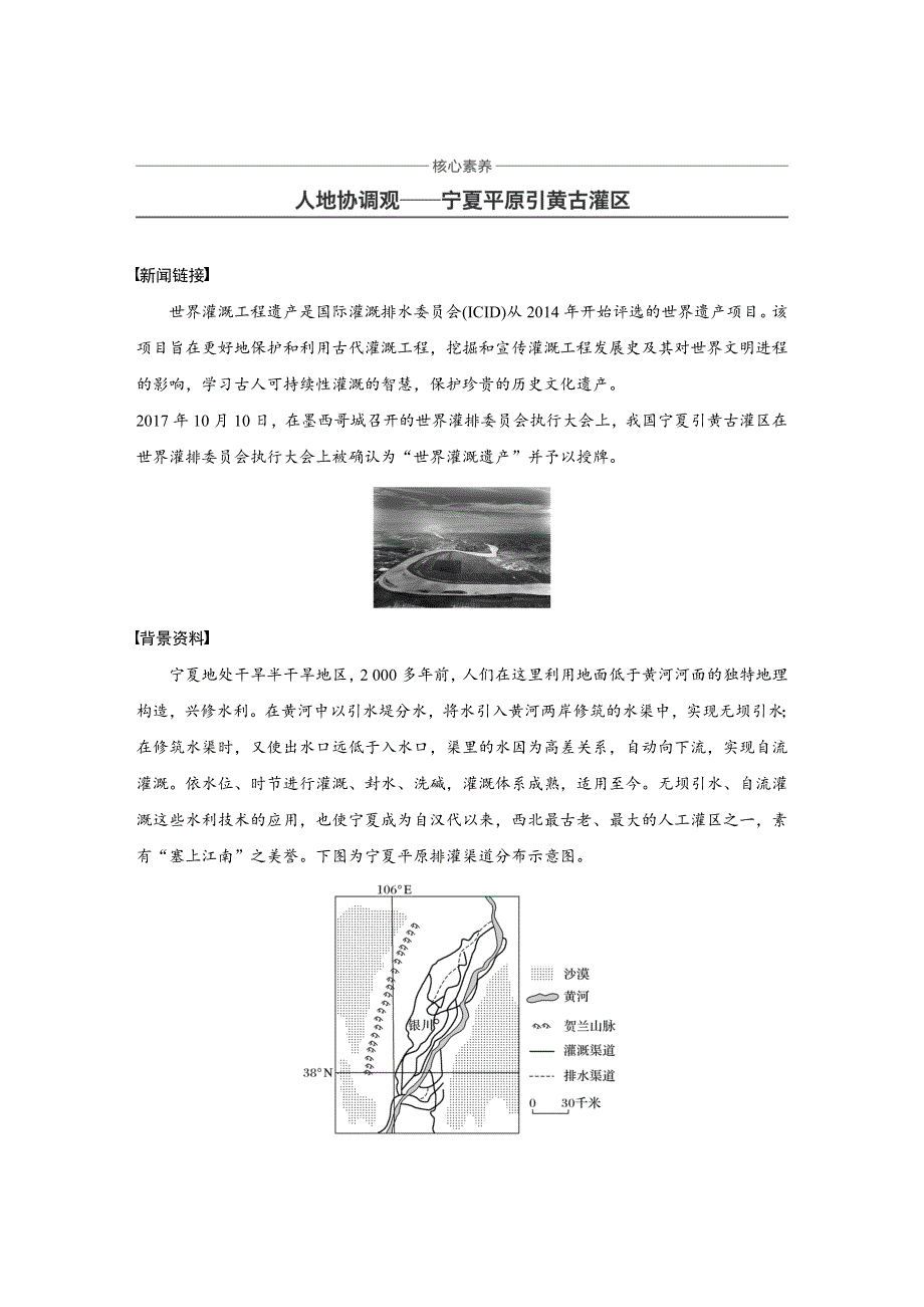 2019-2020版地理同步新导学案人教必修三讲义+精练：第二章 区域生态环境建设 核心素养 WORD版含解析.docx_第1页