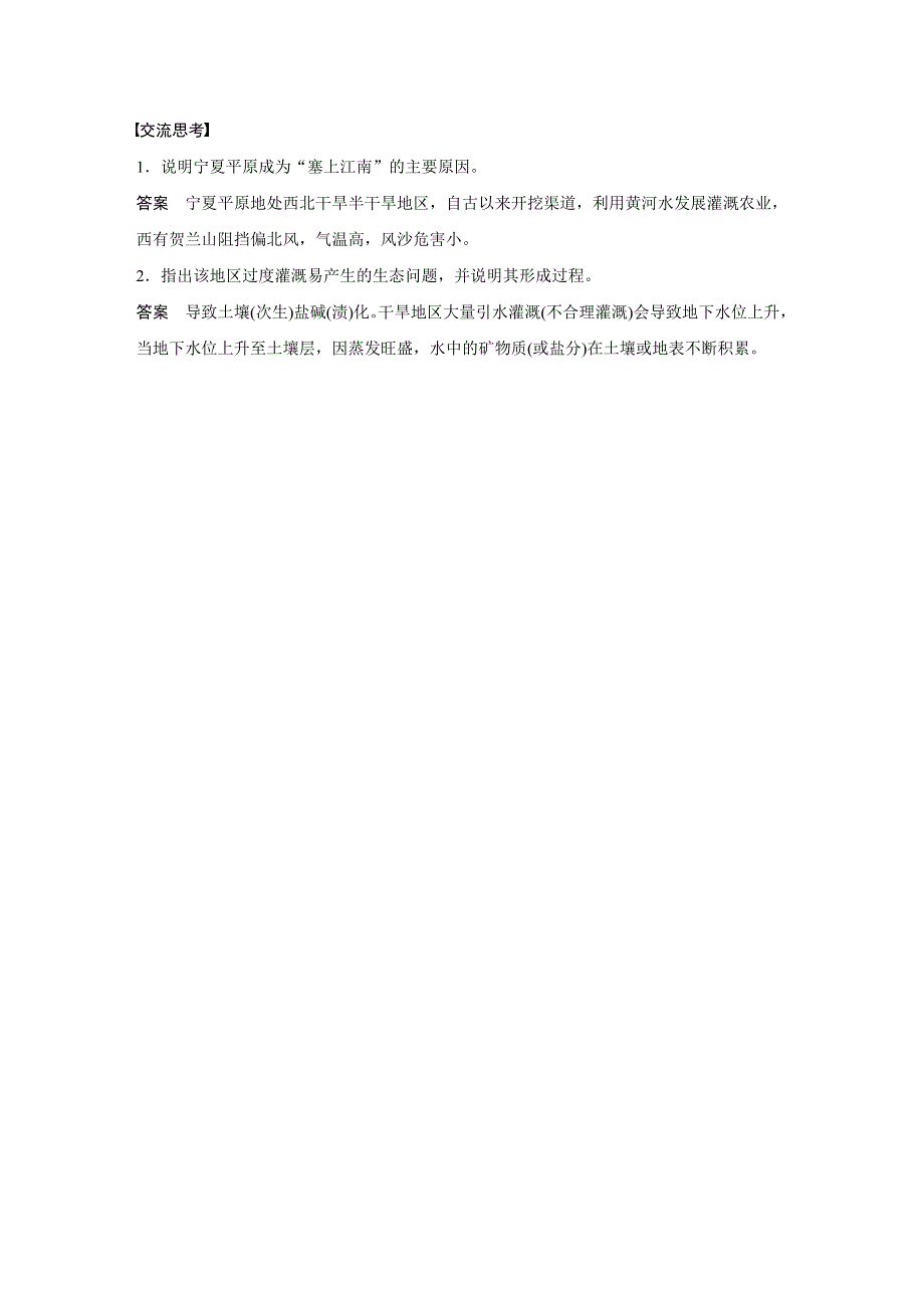 2019-2020版地理同步新导学案人教必修三讲义+精练：第二章 区域生态环境建设 核心素养 WORD版含解析.docx_第2页