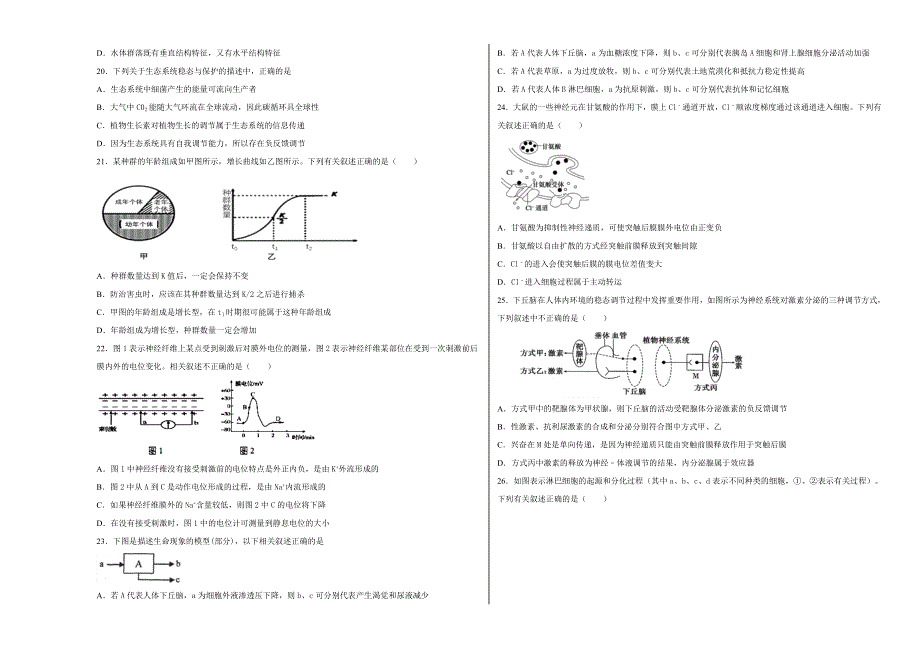 《100所名校》湖北省荆州中学2018--2019学年高二年级上学期期末考试生物试卷 WORD版含解析.doc_第3页