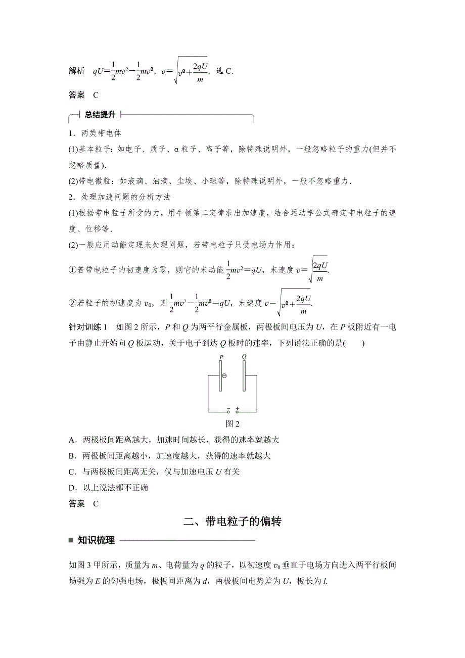 2017-2018学年高中物理粤教版选修3-1学案：第一章 第8讲 示波器的奥秘 WORD版含解析.docx_第2页