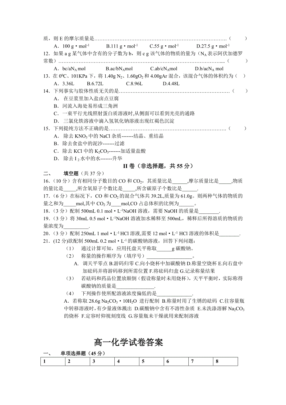 2005-2006学年度上学期第一次阶段性化学测试.doc_第2页