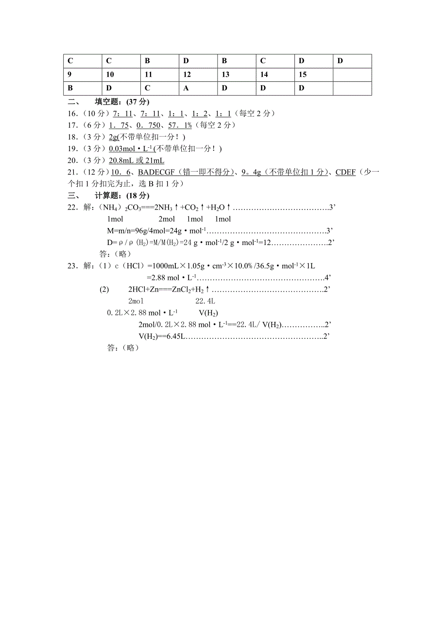 2005-2006学年度上学期第一次阶段性化学测试.doc_第3页