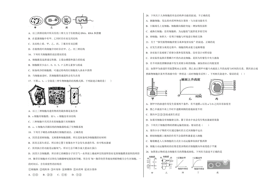 《100所名校》湖南省衡阳市第一中学2018--2019学年高一年级上学期期末考试生物试卷 WORD版含解析.doc_第3页