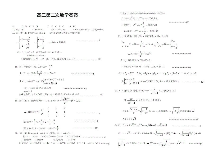 2005-2006南昌一中高三第二次月考数学（理）试卷.doc_第3页