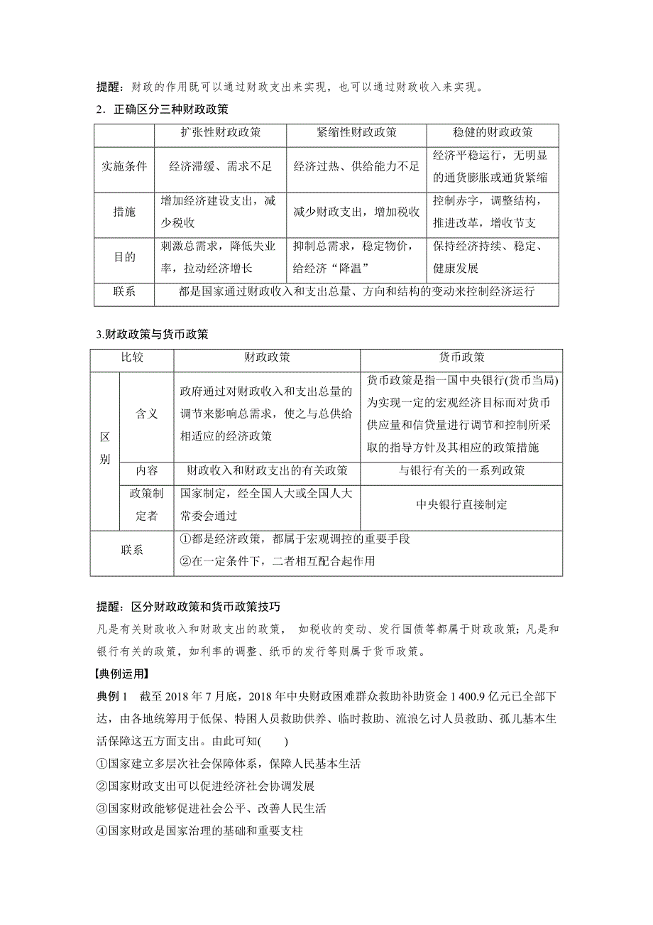 2019-2020版政治同步新学案人教必修一湖北专用版学案：第三讲 财政与税收 学案1 WORD版含答案.docx_第2页