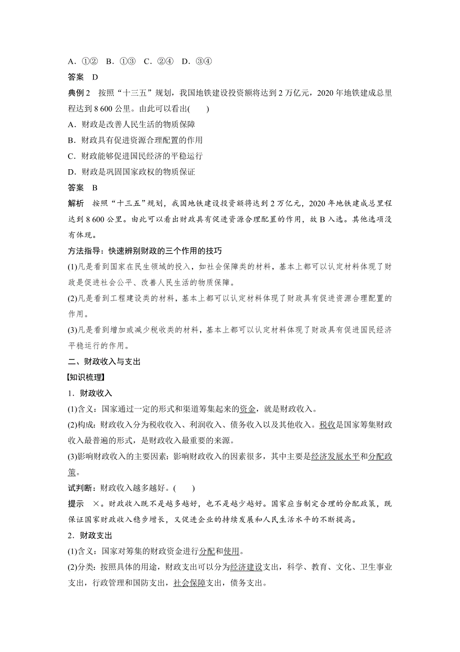 2019-2020版政治同步新学案人教必修一湖北专用版学案：第三讲 财政与税收 学案1 WORD版含答案.docx_第3页