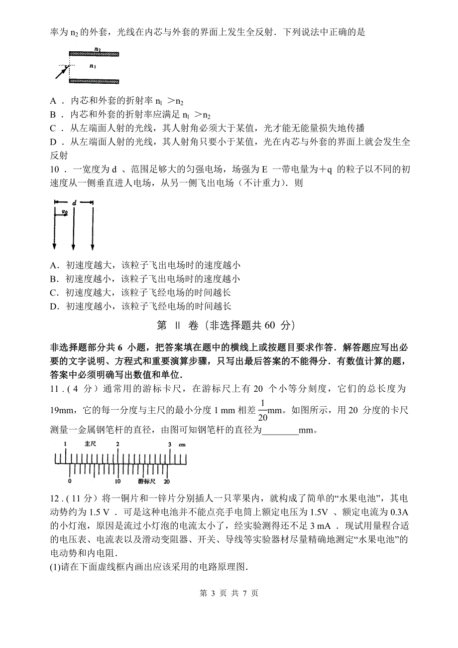 2005 届全国100 所名校示范卷高三模拟卷物理（二）.doc_第3页