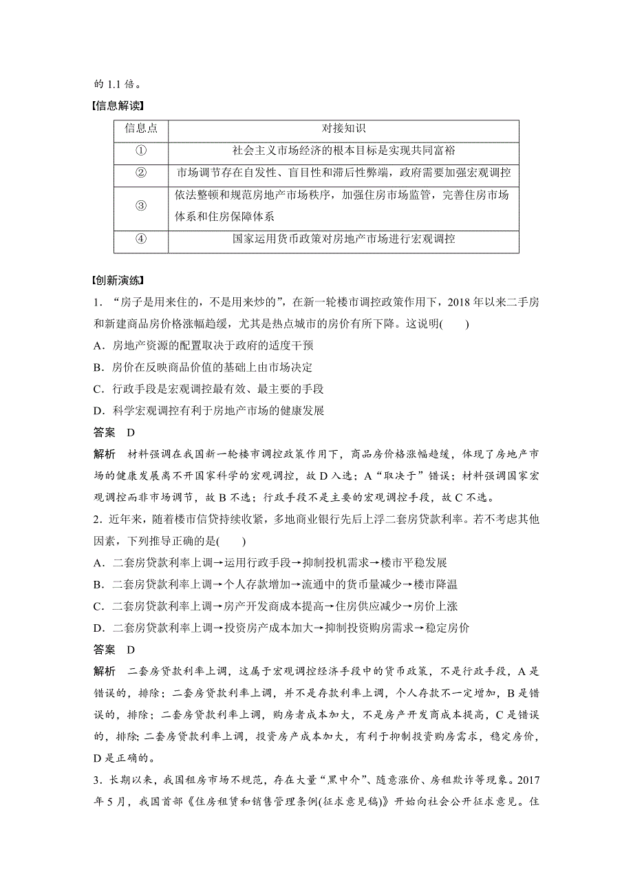 2019-2020版政治同步新学案人教版必修一（非课改地区专用）学案：第四单元 发展社会主义市场经济 第九课 课程小结 WORD版含答案.docx_第2页