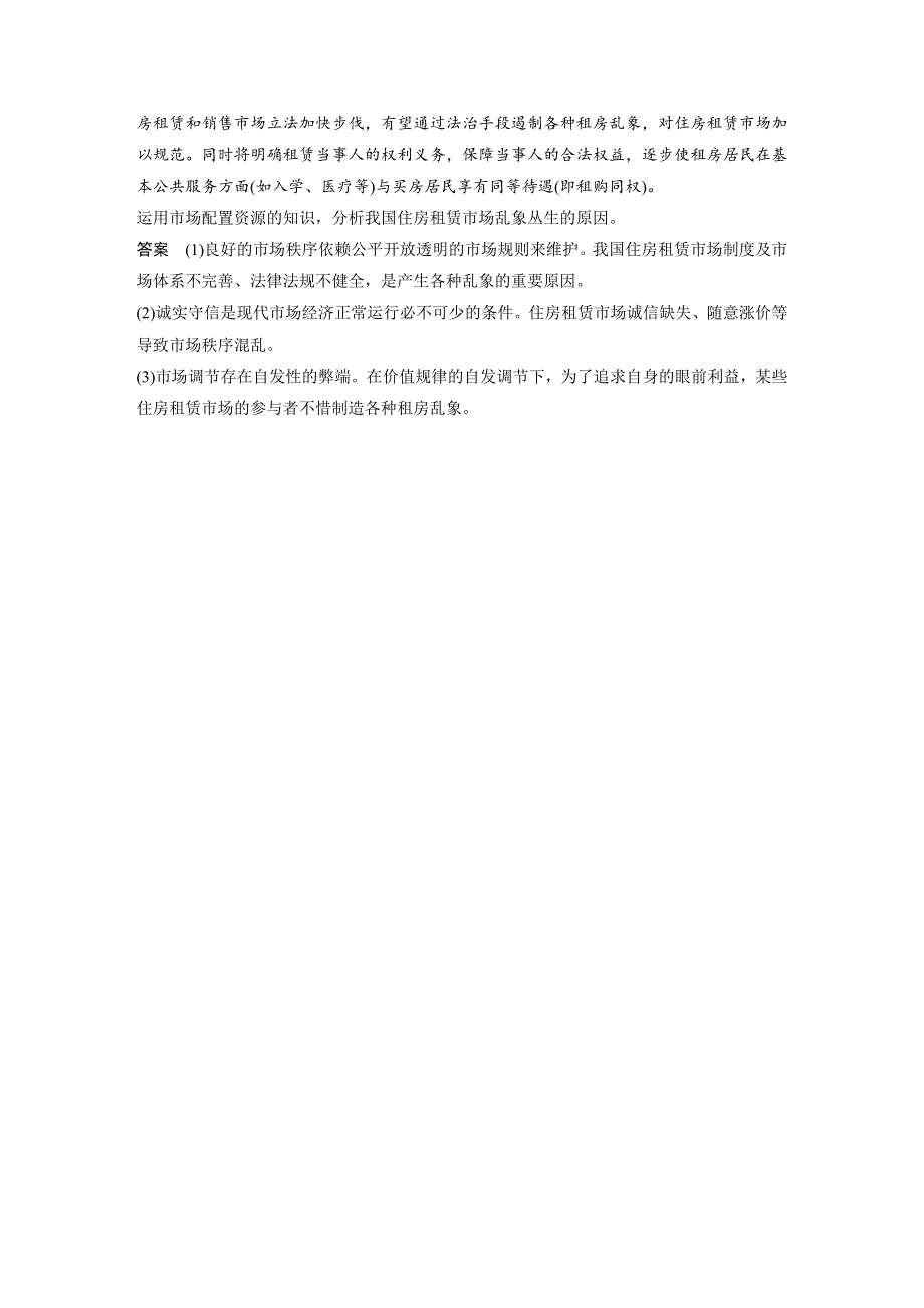 2019-2020版政治同步新学案人教版必修一（非课改地区专用）学案：第四单元 发展社会主义市场经济 第九课 课程小结 WORD版含答案.docx_第3页