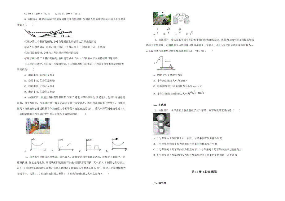 《100所名校》浙江省嘉兴市第一中学 2018-2019学年高一上学期期中考试物理试卷 WORD版含解析.doc_第2页