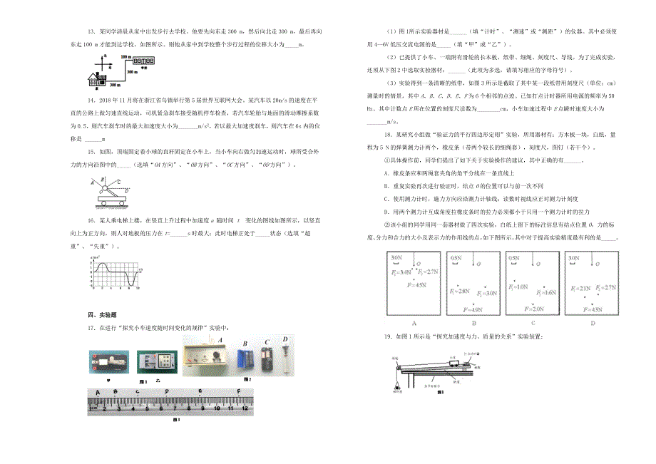 《100所名校》浙江省嘉兴市第一中学 2018-2019学年高一上学期期中考试物理试卷 WORD版含解析.doc_第3页