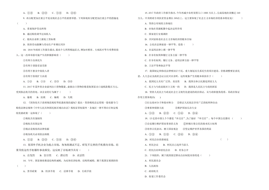 《100所名校》湖北省沙市中学2018-2019学年高一上学期期末考试政治试卷 WORD版含解析.doc_第2页