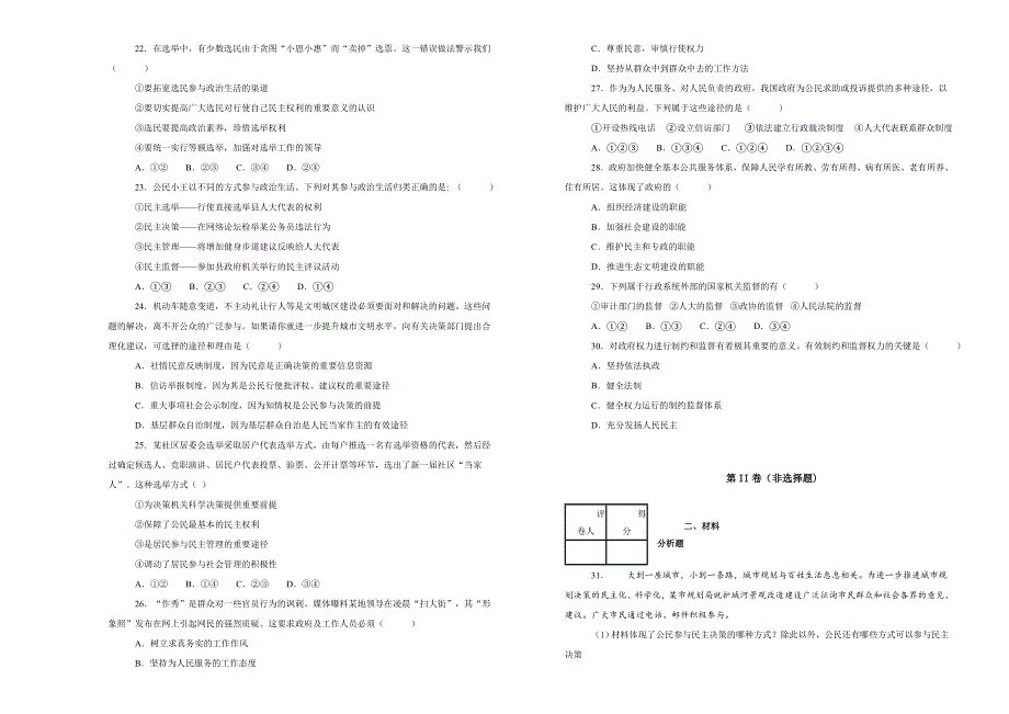 《100所名校》湖北省沙市中学2018-2019学年高一上学期期末考试政治试卷 WORD版含解析.doc_第3页