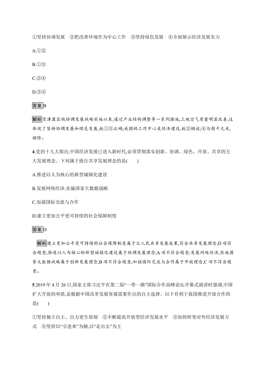 2019-2020版政治新教材新学案人教必修一练习：第二单元单元测评A WORD版含解析.docx_第2页