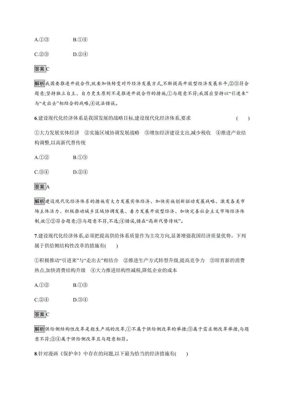 2019-2020版政治新教材新学案人教必修一练习：第二单元单元测评A WORD版含解析.docx_第3页