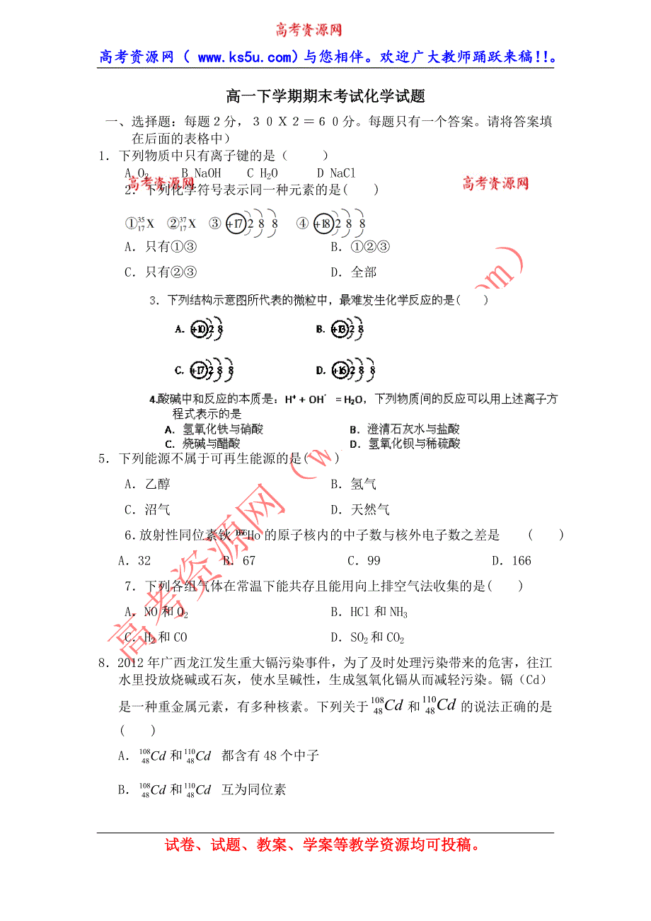 云南师范大学五华区实验中学2012-2013学年高一下学期期末考试化学试题 WORD版含答案.doc_第1页