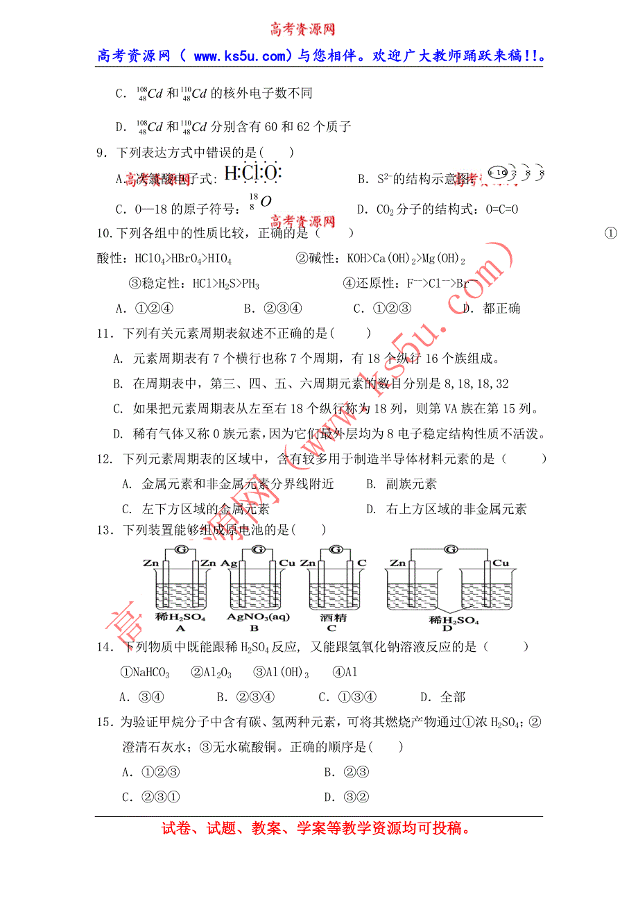 云南师范大学五华区实验中学2012-2013学年高一下学期期末考试化学试题 WORD版含答案.doc_第2页