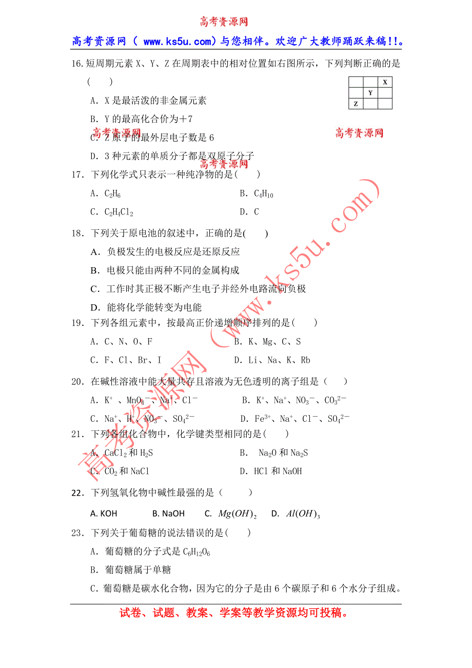 云南师范大学五华区实验中学2012-2013学年高一下学期期末考试化学试题 WORD版含答案.doc_第3页