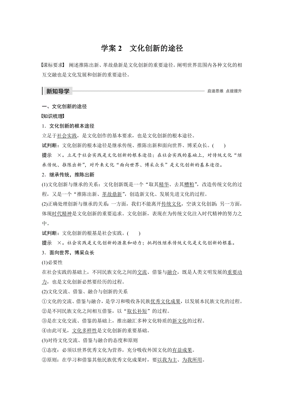 2019-2020版政治同步新学案人教必修三江苏专用版学案：第六讲 文化创新 学案2 WORD版含答案.docx_第1页