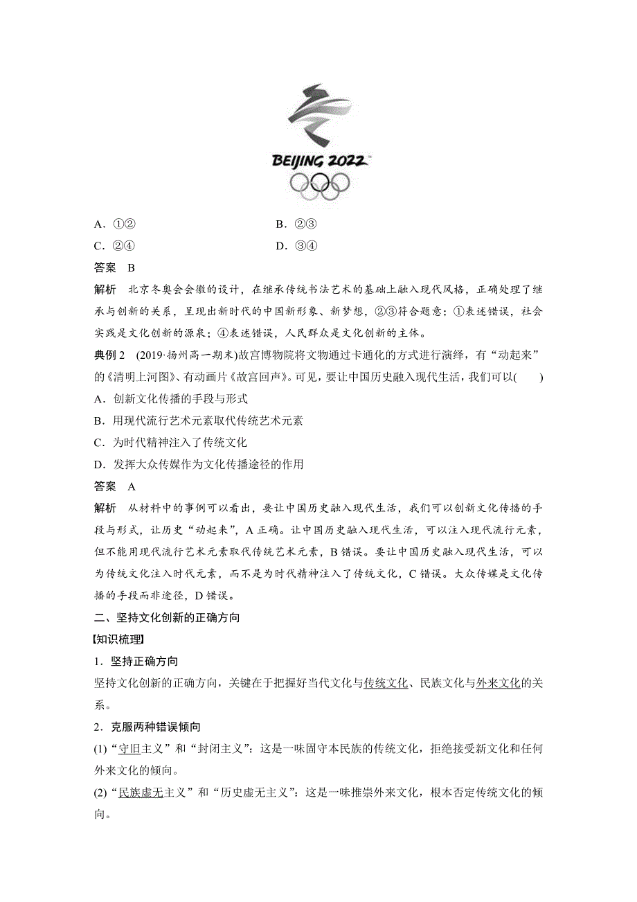 2019-2020版政治同步新学案人教必修三江苏专用版学案：第六讲 文化创新 学案2 WORD版含答案.docx_第3页